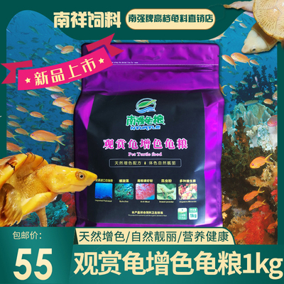 南强牌龟粮观赏龟增色龟粮龟苗发色增色龟饲料宠物龟名龟高档饲料