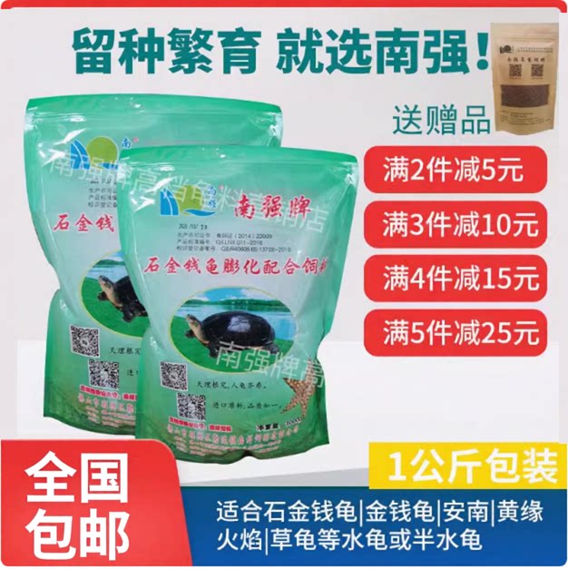 南强牌石金钱龟粮黑颈金钱龟宠物龟火焰草龟乌龟饲料高档名龟饲料