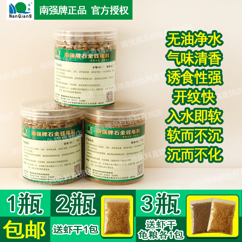 南强牌石金钱黄头宠物罐装龟粮