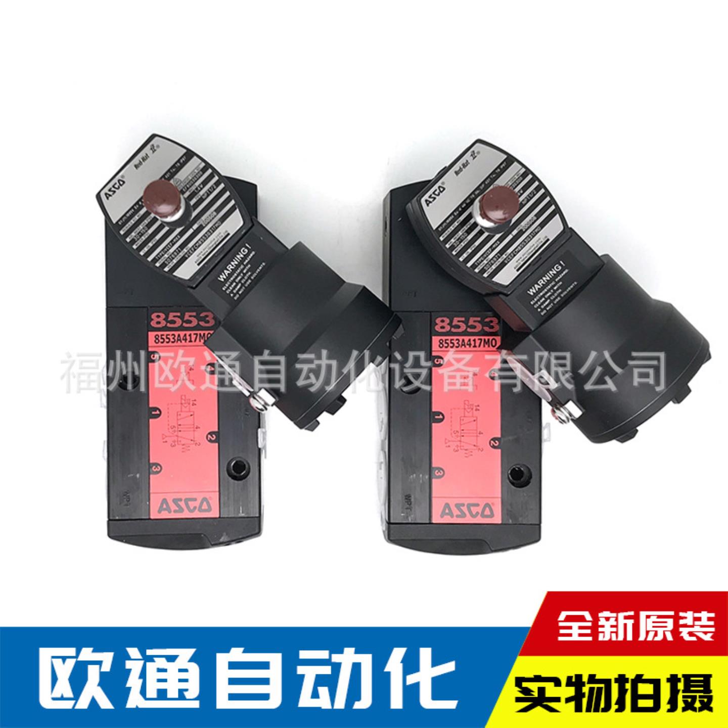 VCEFCM8553G317MO  24VDC美国ASCO电磁阀阀体8553A417MO