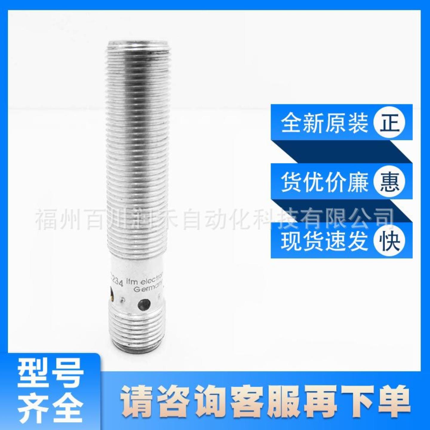 IFC234易福门ifm电感式接近开关耐油和冷却剂全新原装现货询价