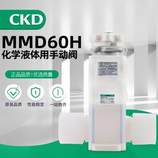 日本CKD手动隔膜阀药液阀MMD50H 8BW6W大口径大流量 8BJ MMD50H