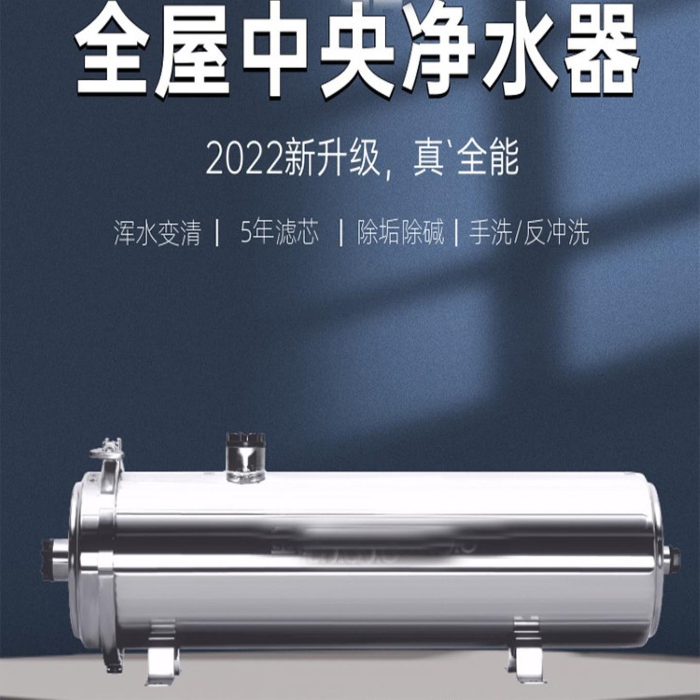 全屋中央净水器家用直饮自来水井水山泉水大流量过滤器纳米晶