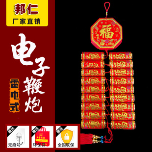 邦仁电子鞭炮免插电带响遥控鞭炮新年挂饰结婚爆仗特响超响鞭炮串