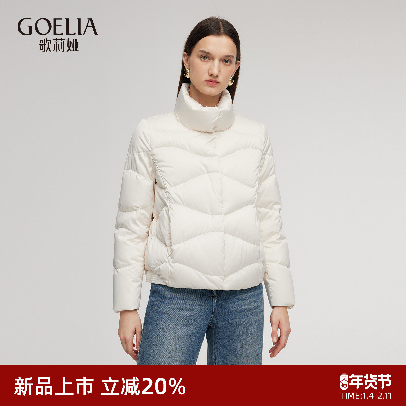 【95白鹅绒】歌莉娅短款轻薄羽绒服女冬季2025新款小个子立领外套,女装/女士精品,羽绒服,淘宝优惠券,粉丝福利购,淘宝优惠卷