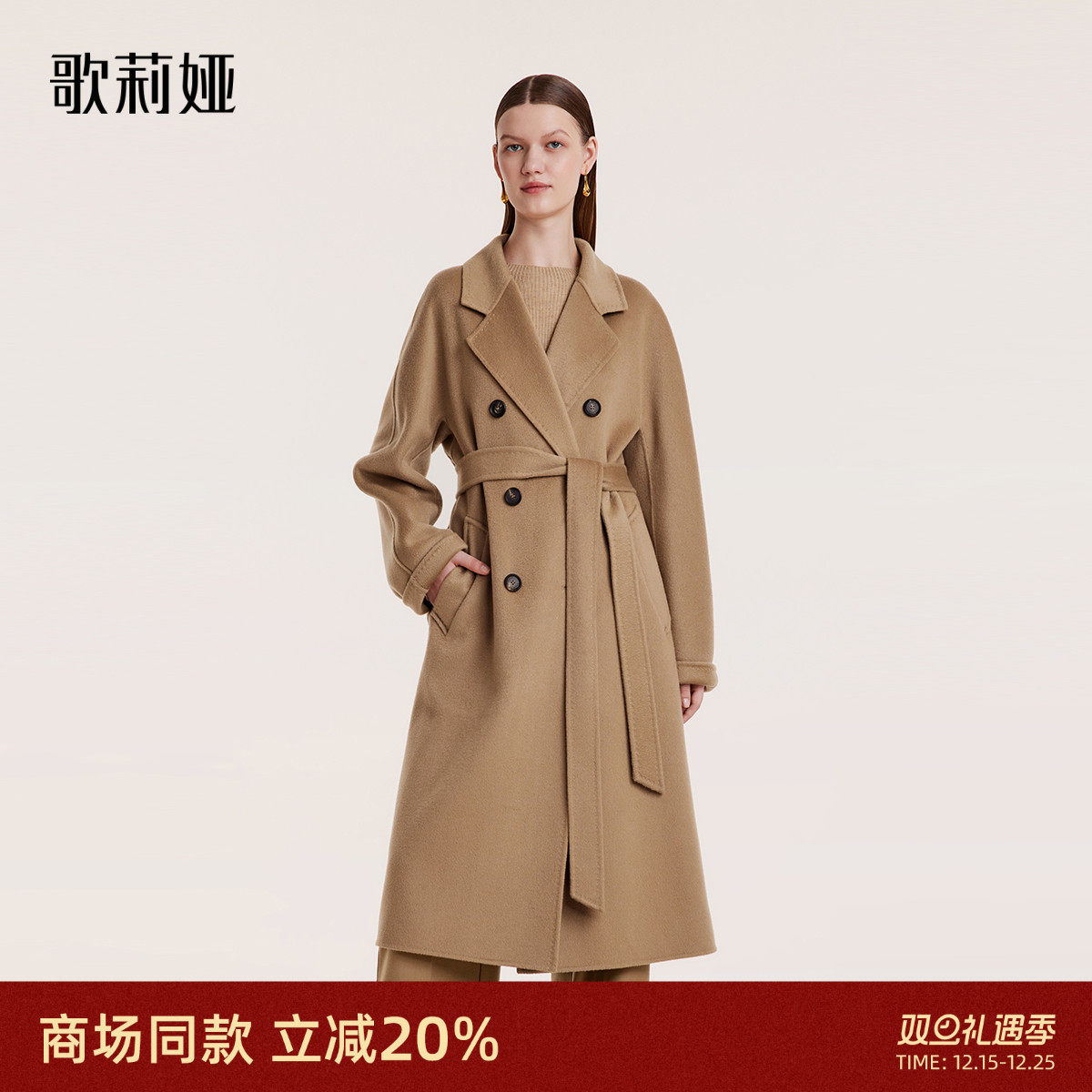 歌莉娅羊绒大衣今年流行长款外套