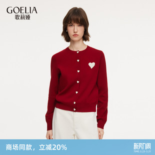 巨好看本命年穿搭上衣新年战袍 2026新款 歌莉娅红色毛衣开衫 女春季