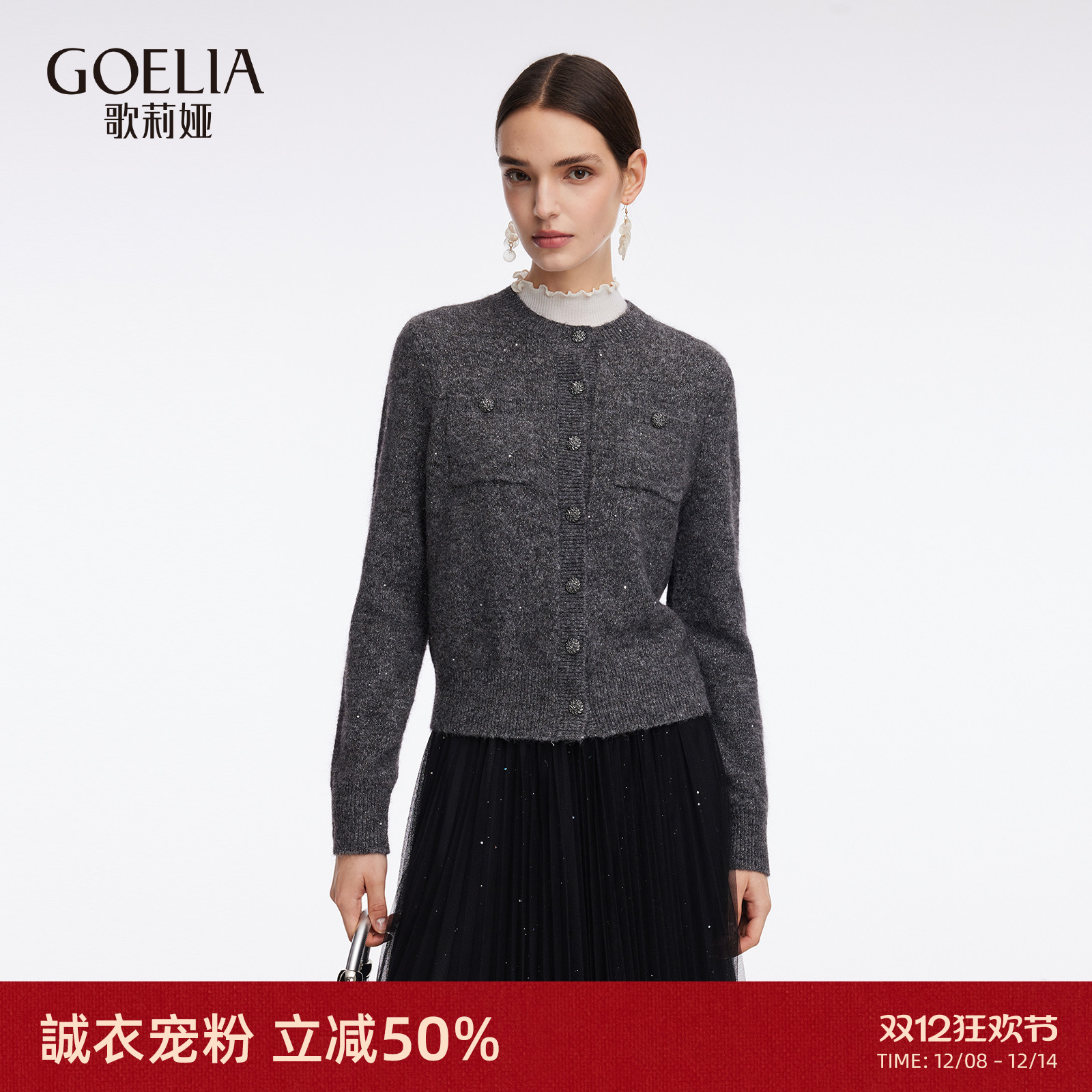 歌莉娅秋季穿搭羊毛针织开衫上衣