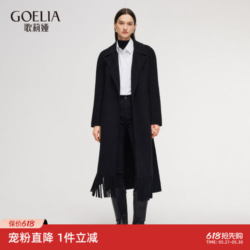 歌莉娅羊毛羊绒大衣长款流苏外套