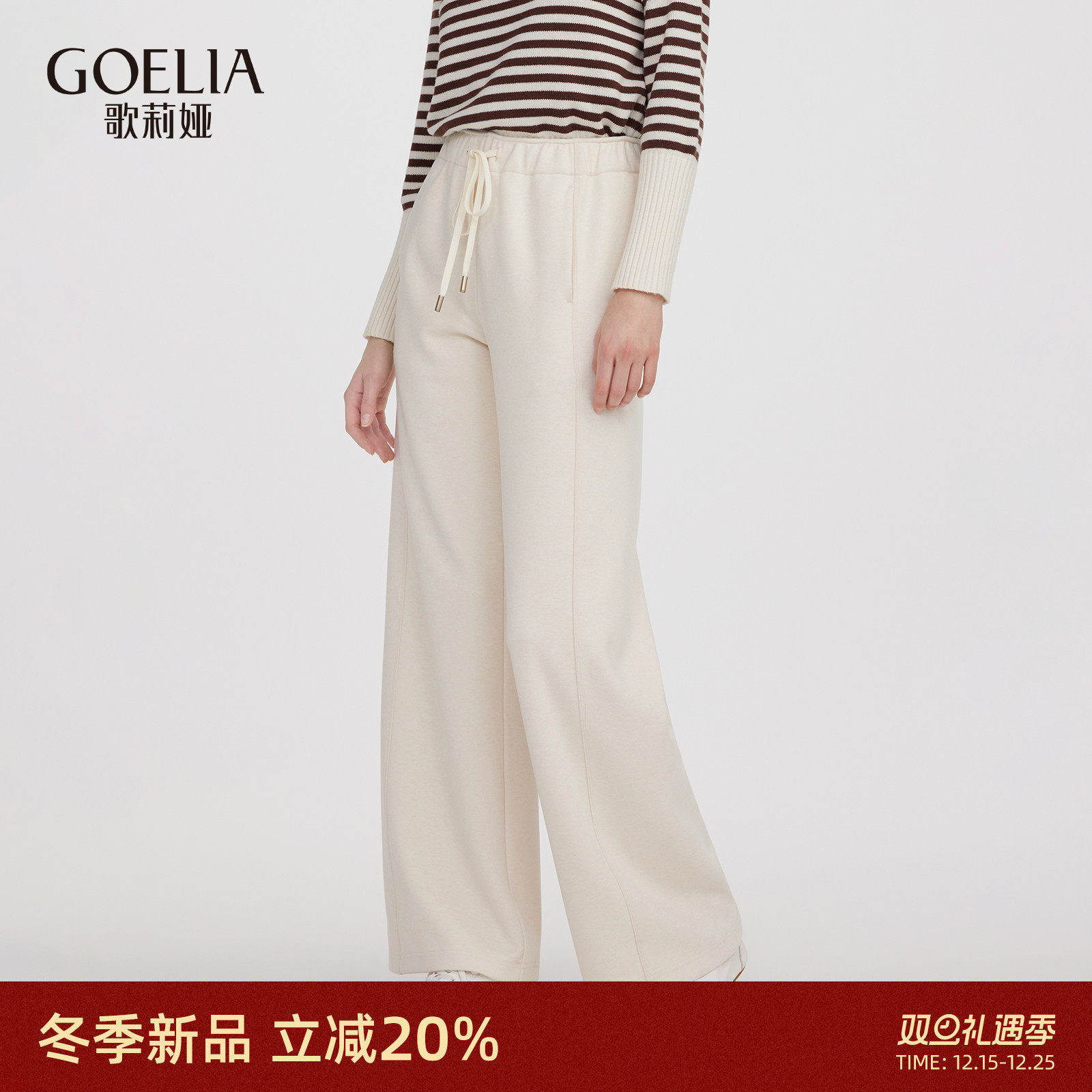 歌莉娅秋冬针织直筒长裤阔腿裤女