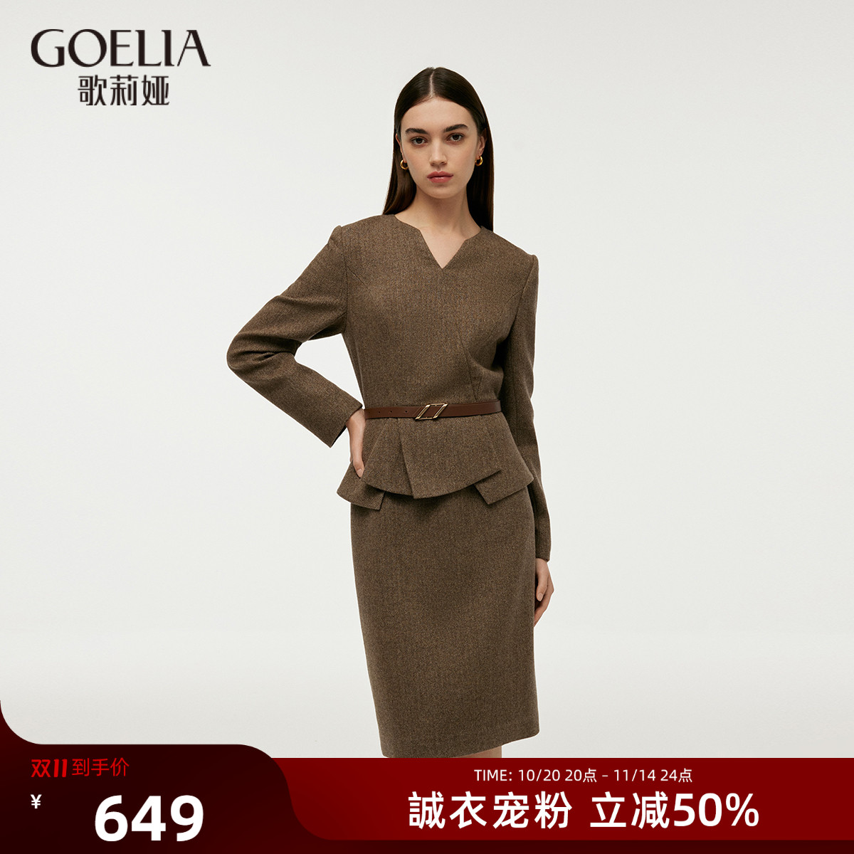 歌莉娅轻职场羊毛连衣裙女假两件