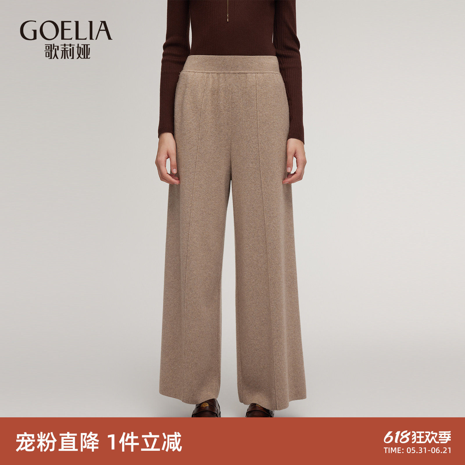 首降5折|歌莉娅羊毛羊绒阔腿裤女秋冬新款休闲穿搭高腰长裤