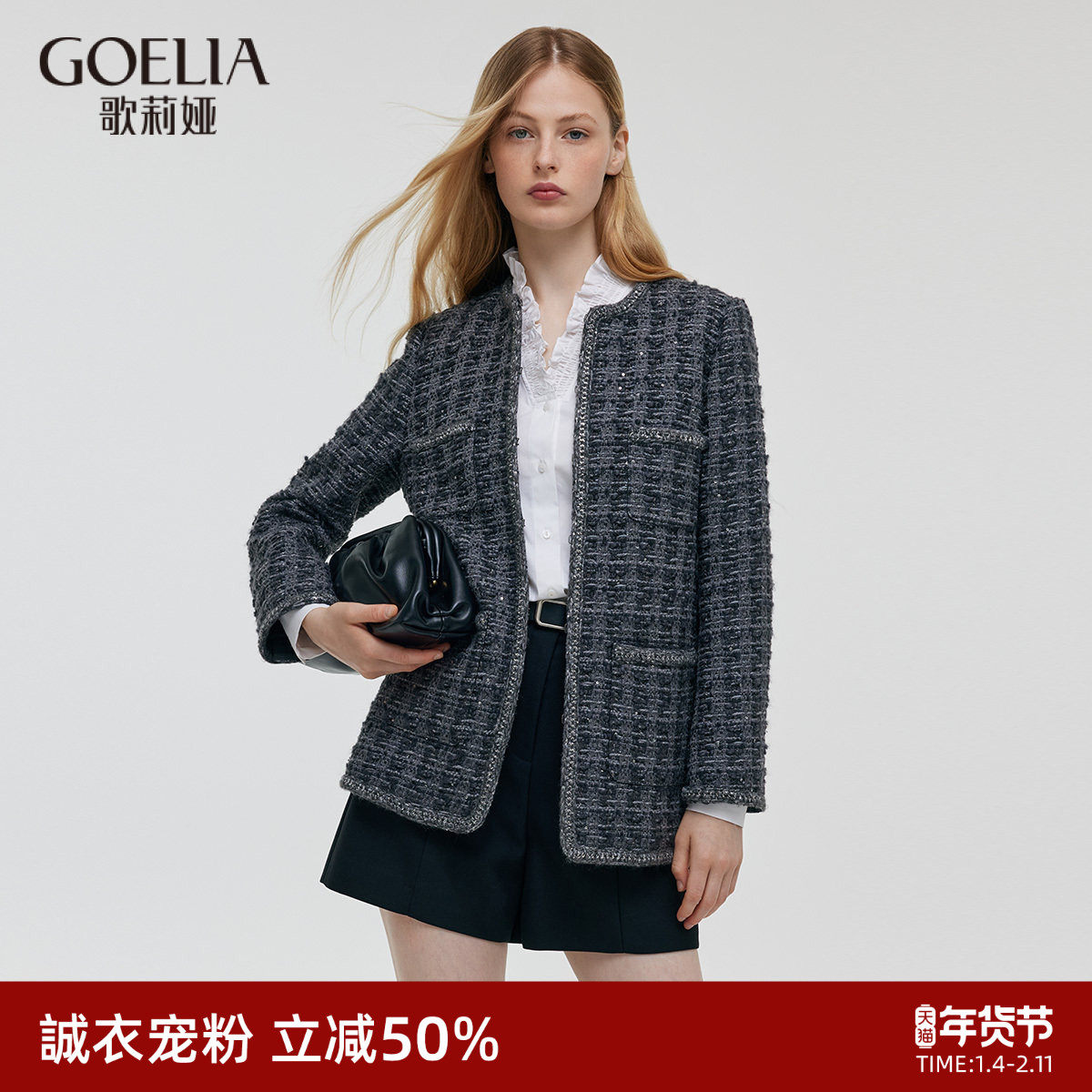 首降5折|歌莉娅小香风外套女秋季穿搭新款羊毛独特外搭上衣,女装/女士精品,短外套,淘宝优惠券,粉丝福利购,淘宝优惠卷