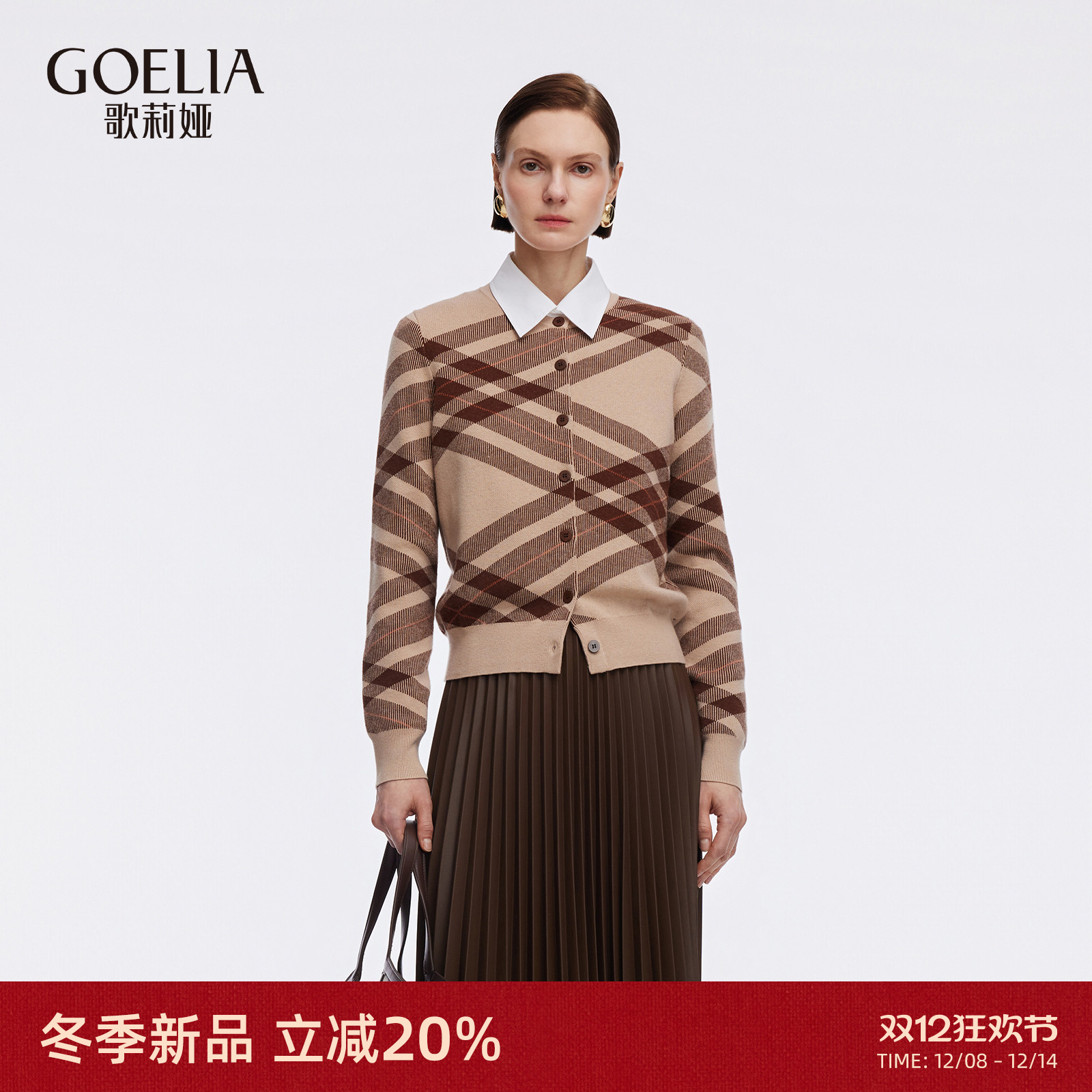 歌莉娅秋季复古格纹莱赛尔开衫女