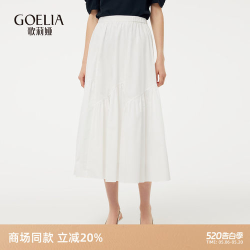 歌莉娅白色半身裙女伞摆裙流行