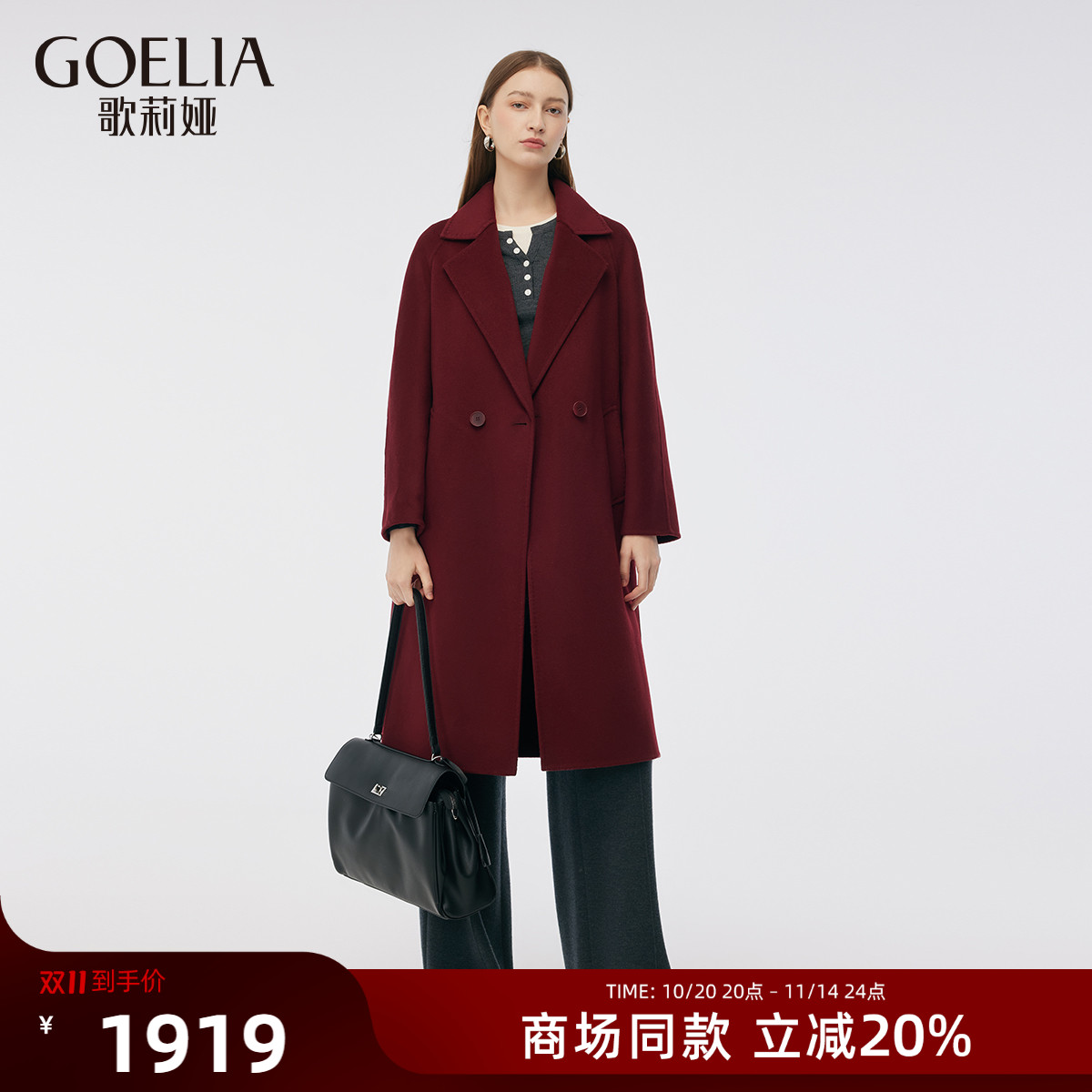 歌莉娅中长款双面呢羊绒大衣外套