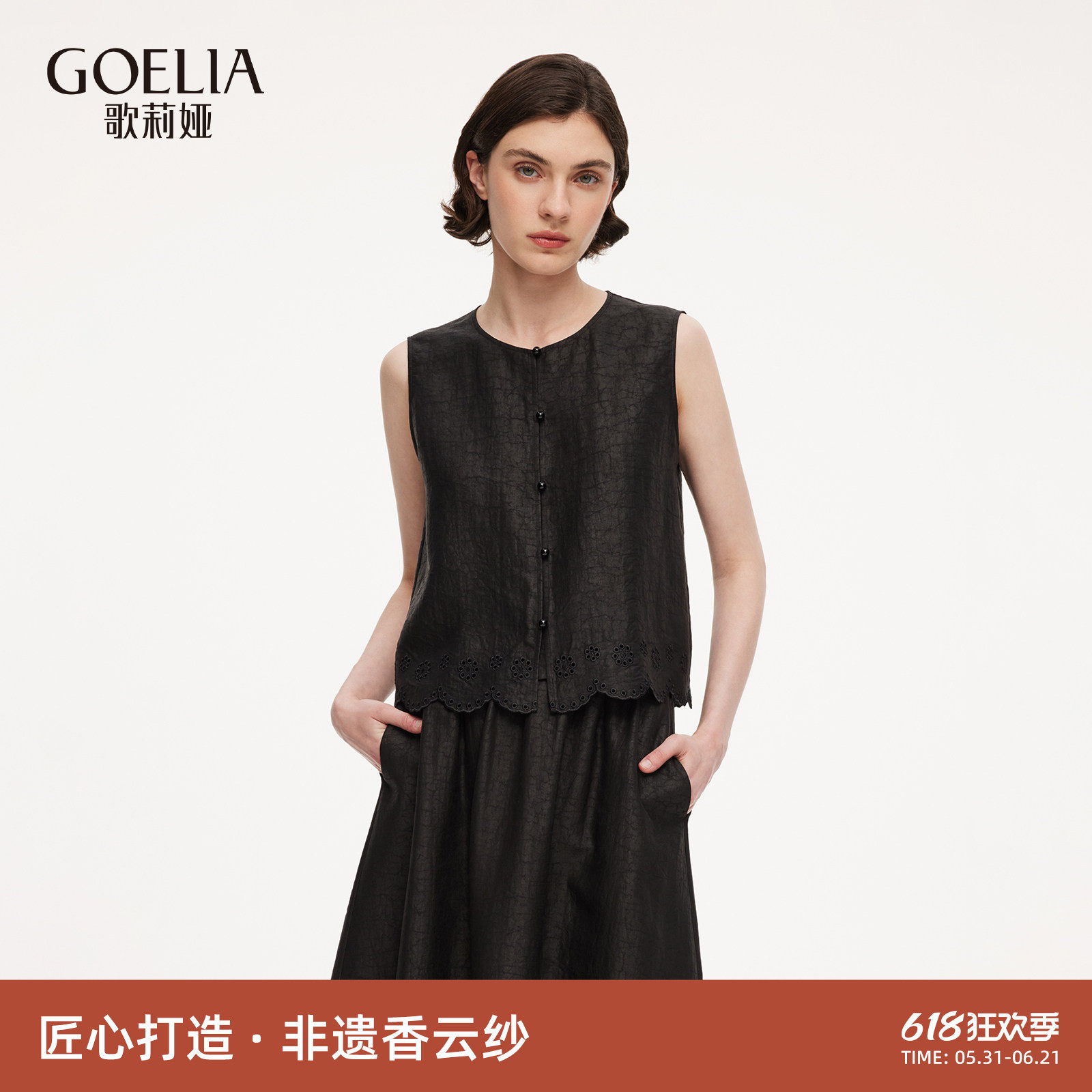 【非遗香云纱】歌莉娅真丝上衣女夏季高级龟纹绣花桑蚕丝背心马甲