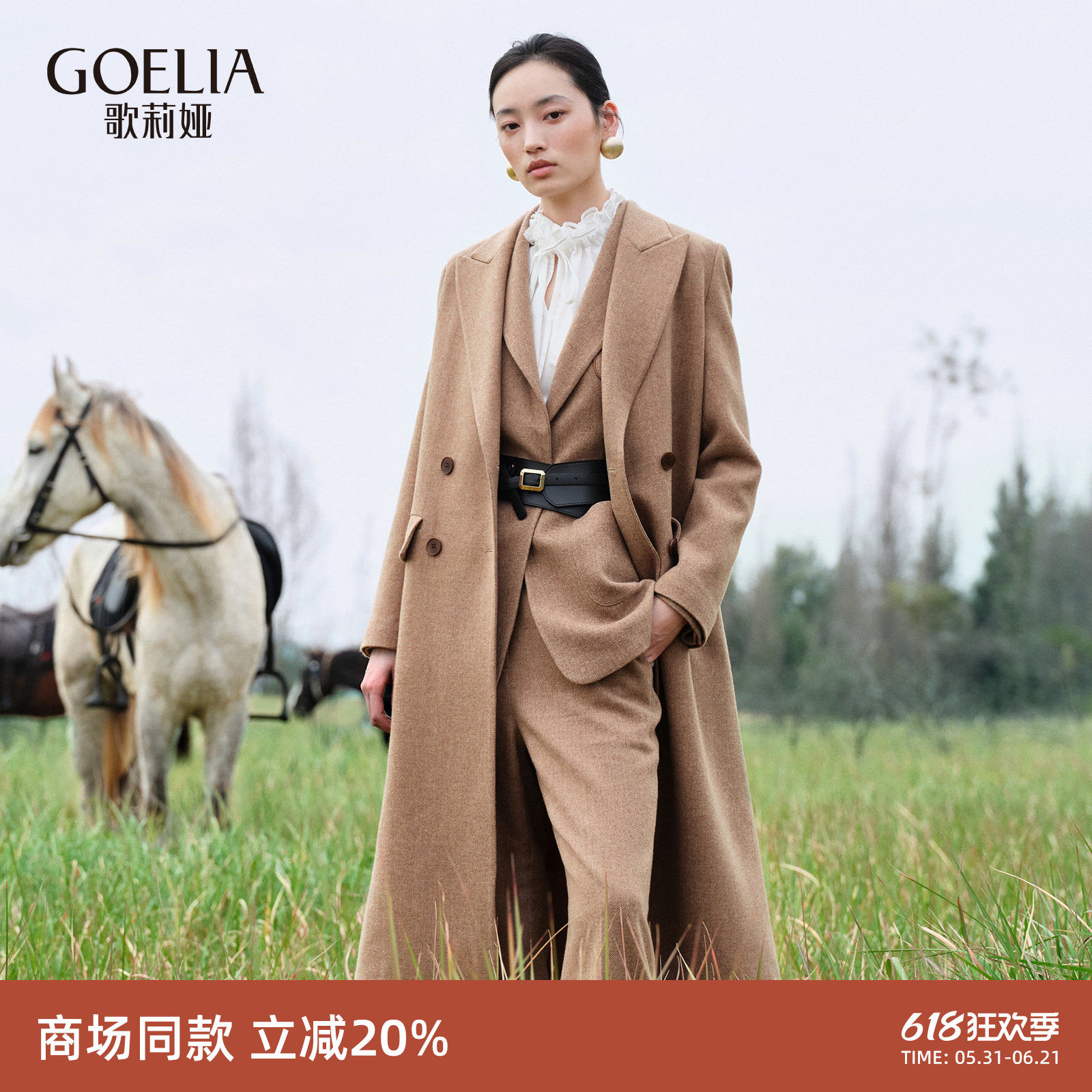 歌莉娅可水洗羊毛羊绒大衣女秋冬新款长款毛呢外套1F1L6N100