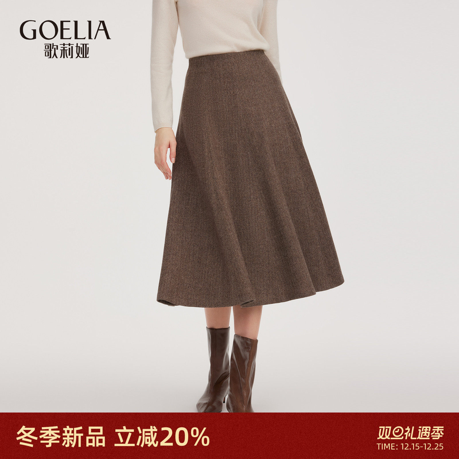 歌莉娅水洗羊毛高腰半身裙伞裙女