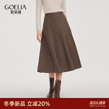 歌莉娅水洗羊毛半身裙女秋冬2025新款设计感八片裙伞裙1EDL2D11B