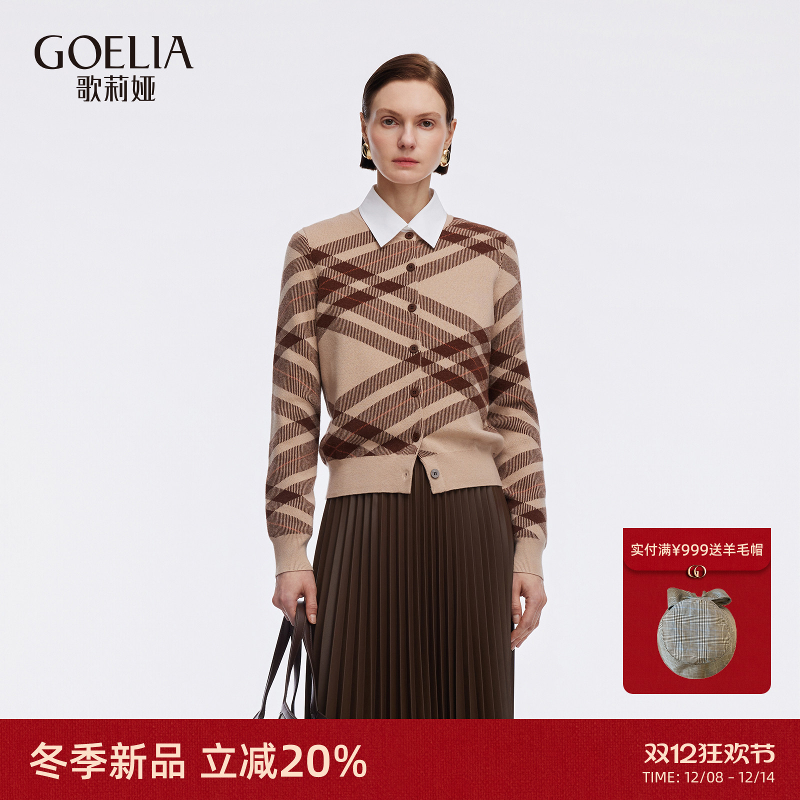 歌莉娅秋季复古格纹莱赛尔开衫女