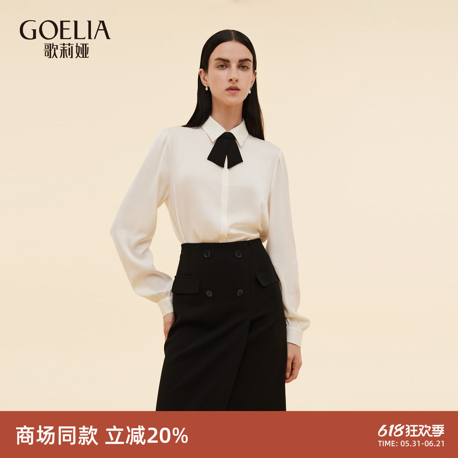 歌莉娅真丝衬衫女25新款秋季上衣通勤穿搭桑蚕丝长袖1E8L3E420