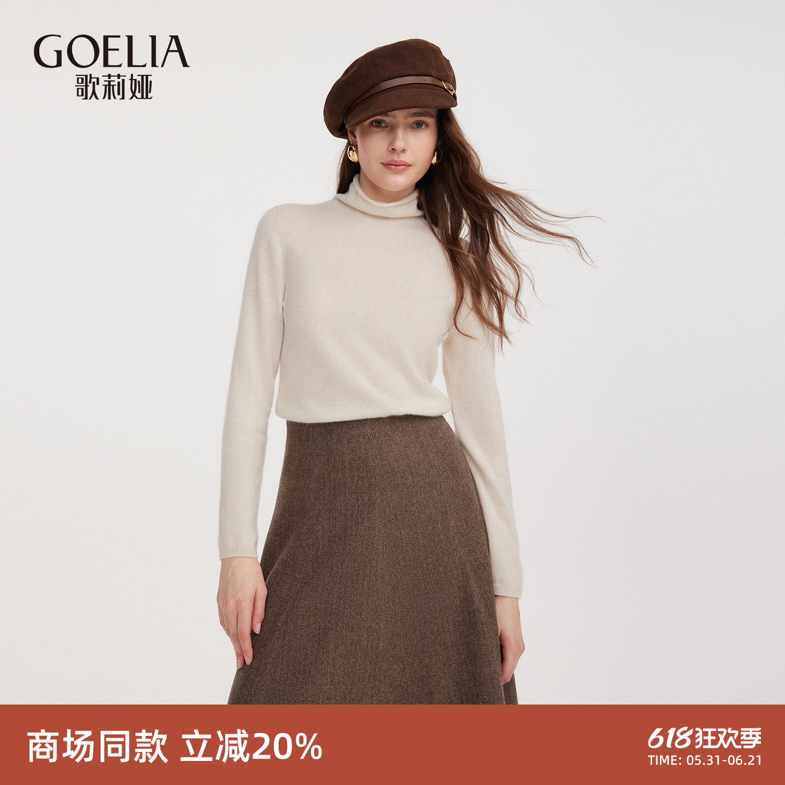 【无缝工艺】歌莉娅羊绒衫女秋冬新款高领打底毛衣1ESL5J850