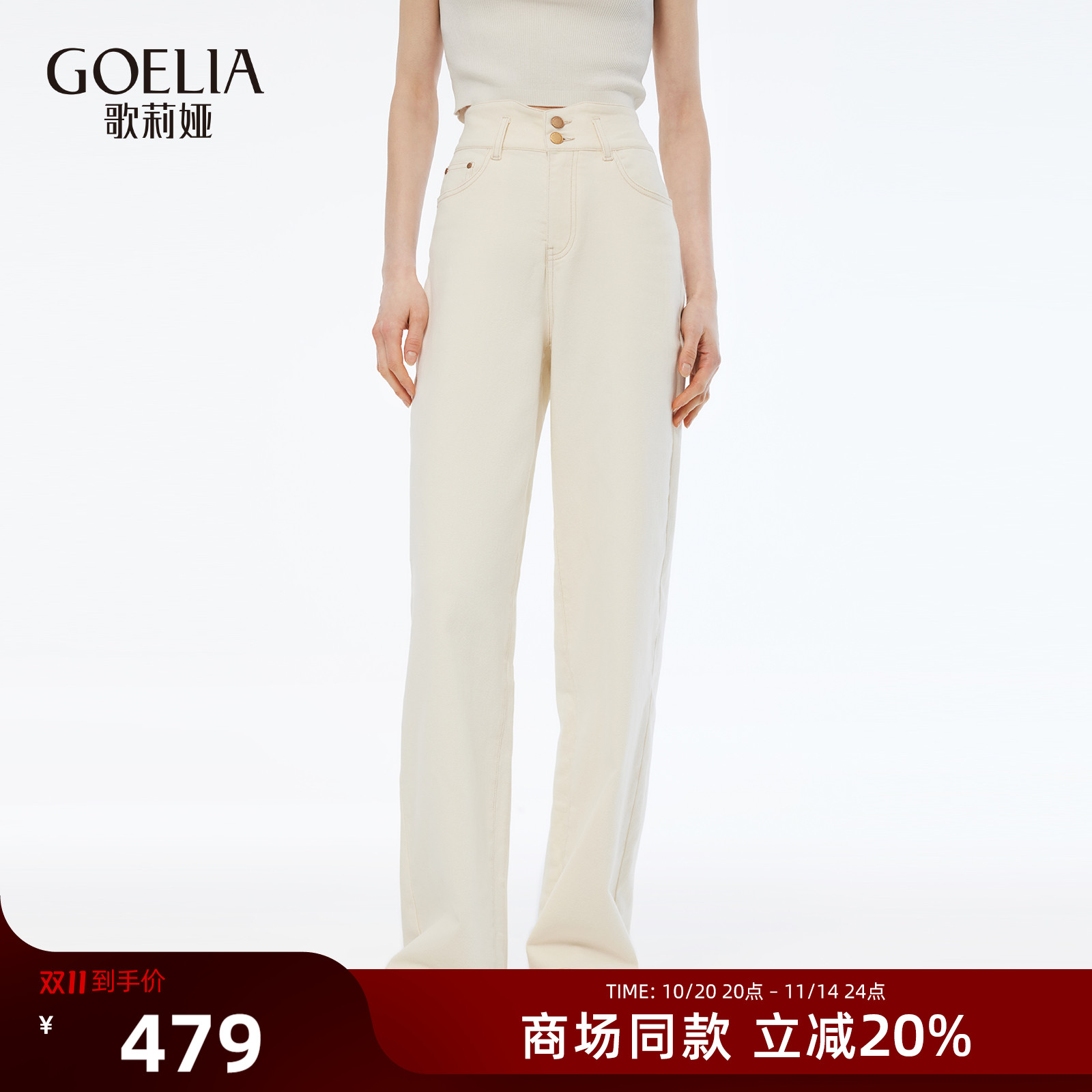 歌莉娅春季新款高腰直筒牛仔裤女