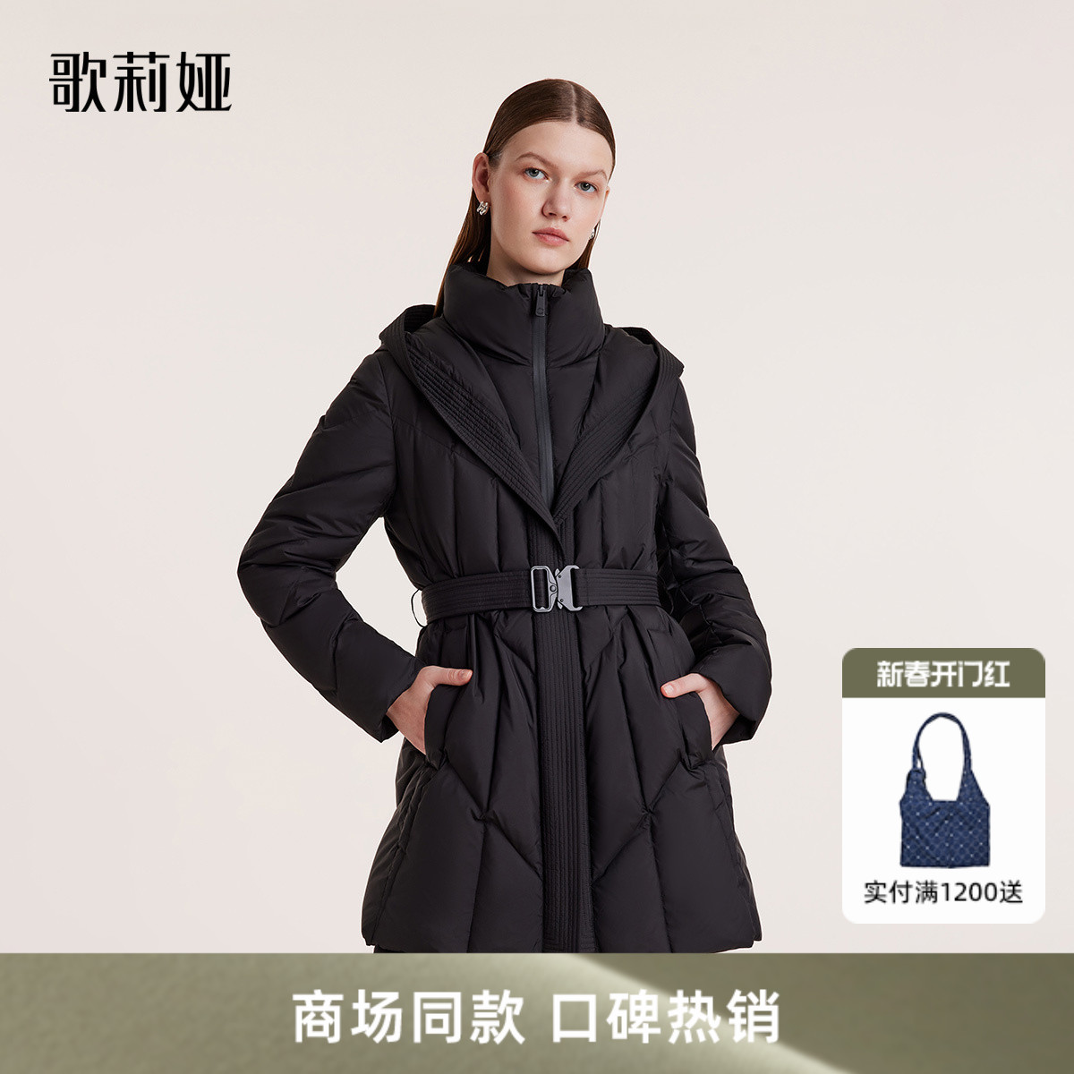歌莉娅冬季新款高端白鹅绒三防黑色羽绒服女款连帽收腰1BDL8C390