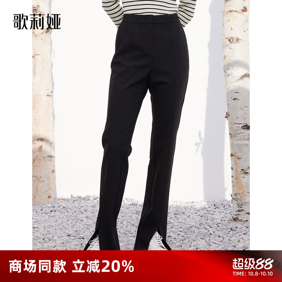 歌莉娅女裤秋冬新款开衩喇叭神裤休闲黑色显瘦长裤子1B2C1D110