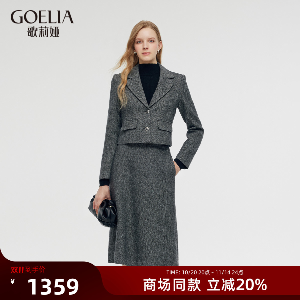 歌莉娅羊毛时尚套装一整套穿搭女
