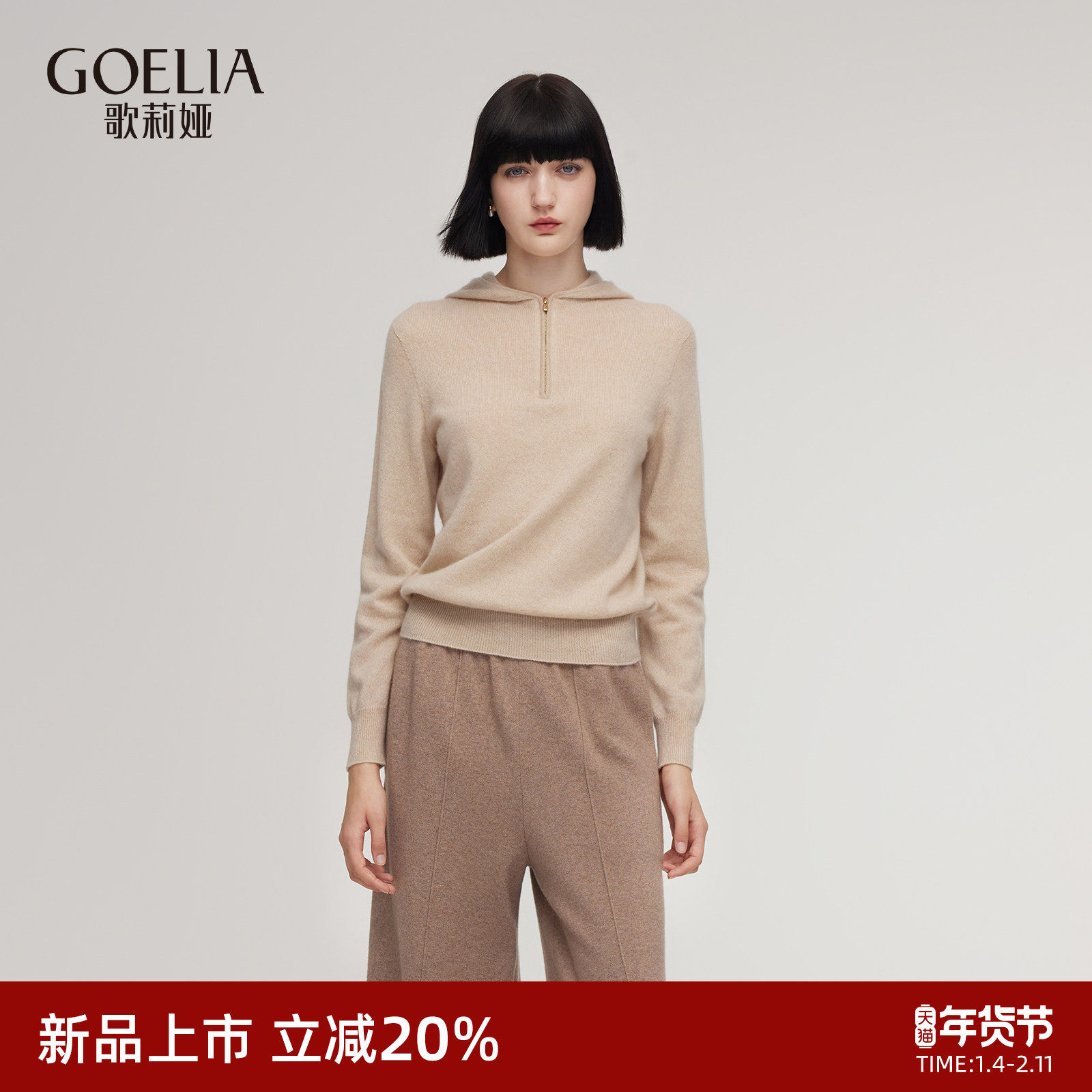 无缝工艺|歌莉娅羊绒上衣女2025新款冬季穿搭连帽毛织衫1ECL5J040,女装/女士精品,羊绒衫,淘宝优惠券,粉丝福利购,淘宝优惠卷