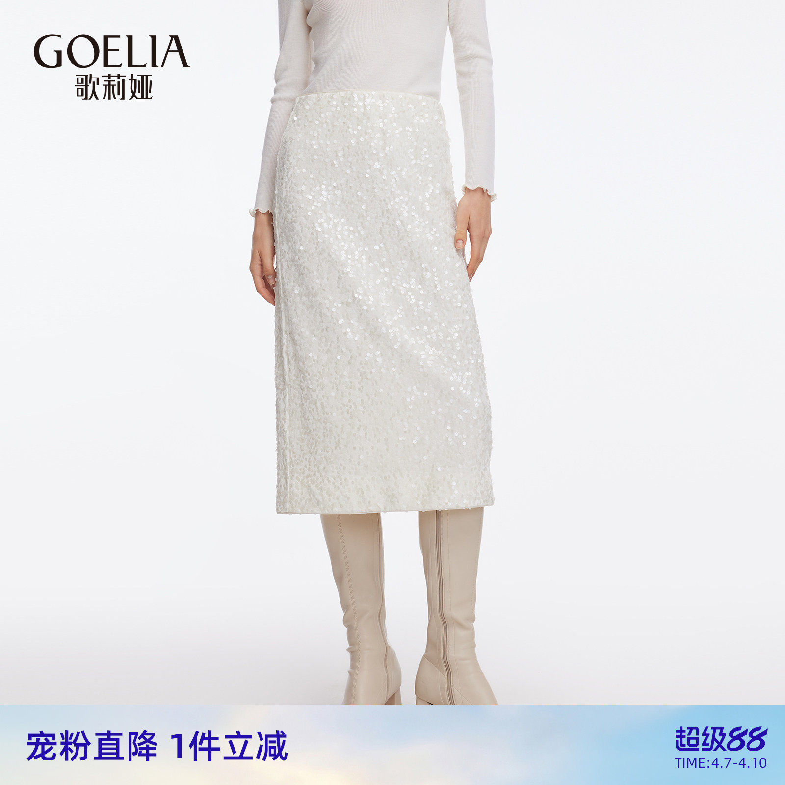 首降3折|歌莉娅白色丝绒半身裙女新款冬季高腰绣珠片包臀裙