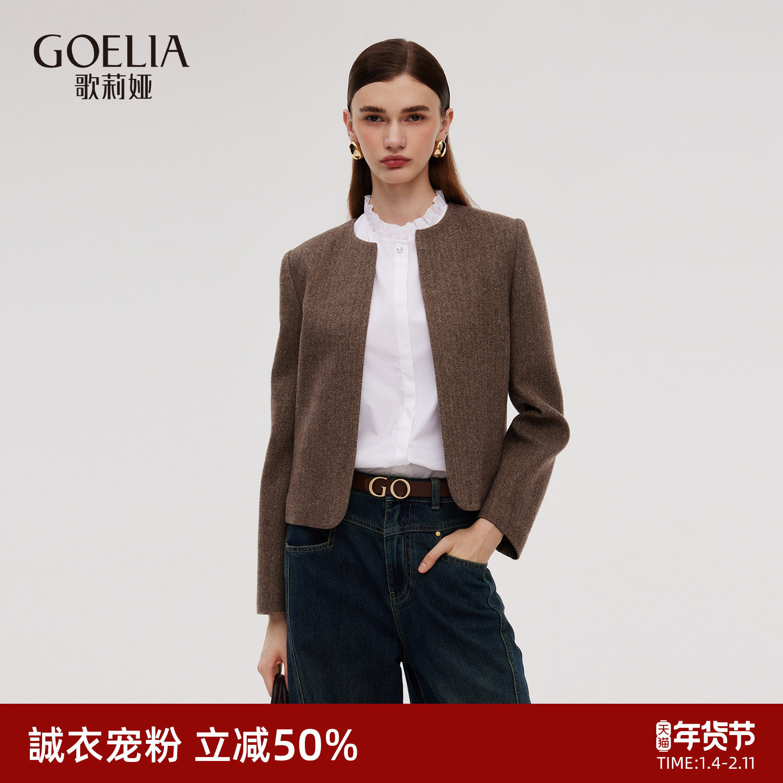 首降5折|歌莉娅羊毛短款外套女2025新款早秋穿搭高级感外搭开衫,女装/女士精品,毛呢外套,淘宝优惠券,粉丝福利购,淘宝优惠卷