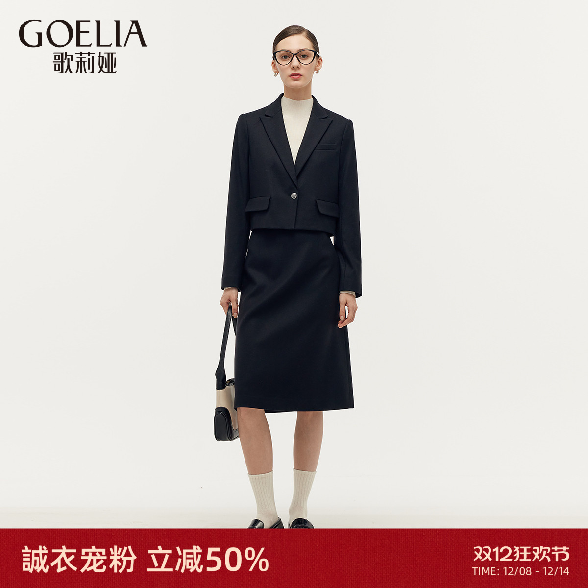 一整套时尚套装歌莉娅羊毛两件套