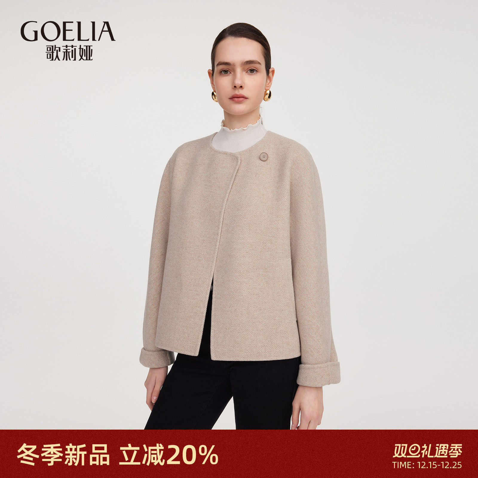 歌莉娅秋冬羊毛羊绒大衣短款外套