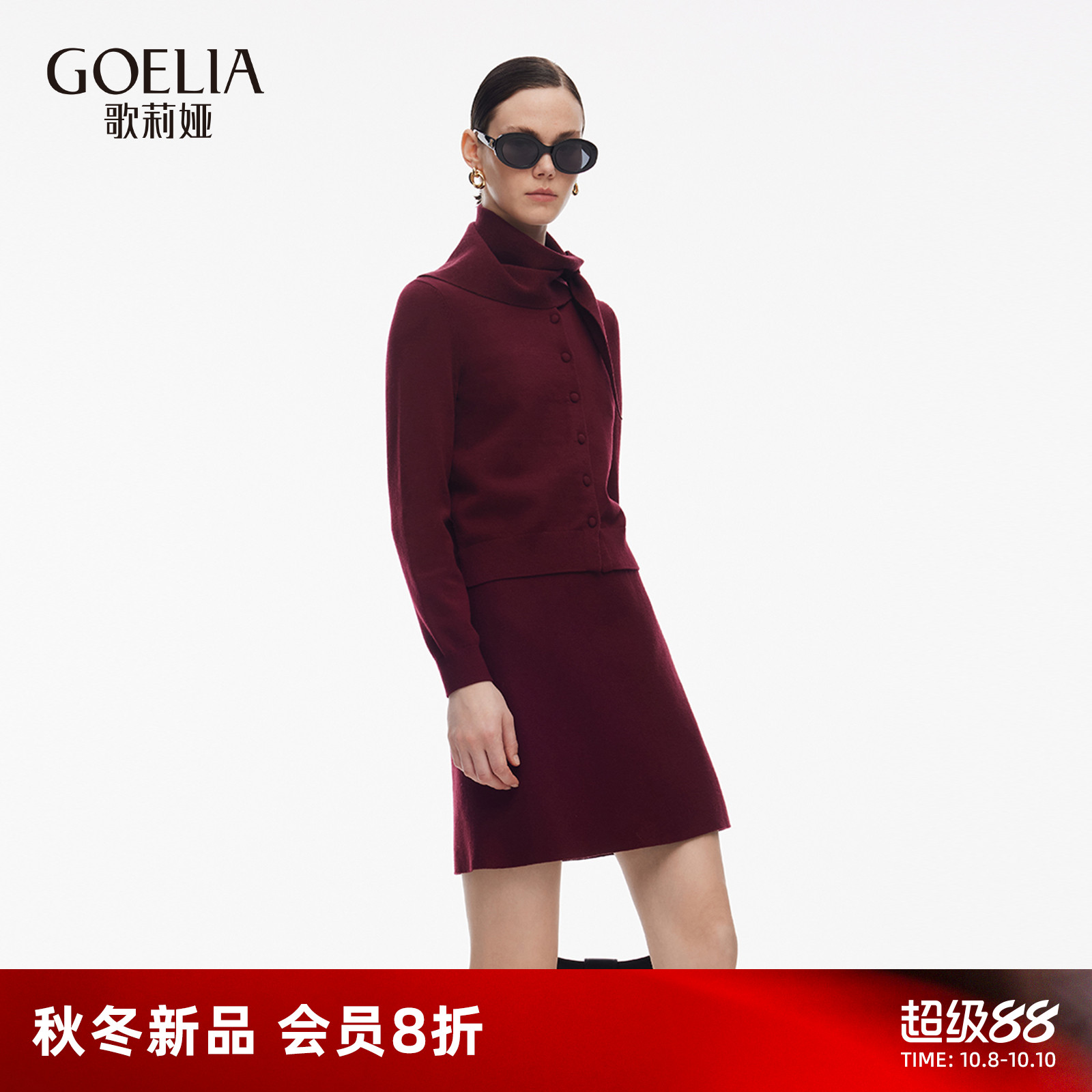 歌莉娅秋季穿搭红色两件套装女