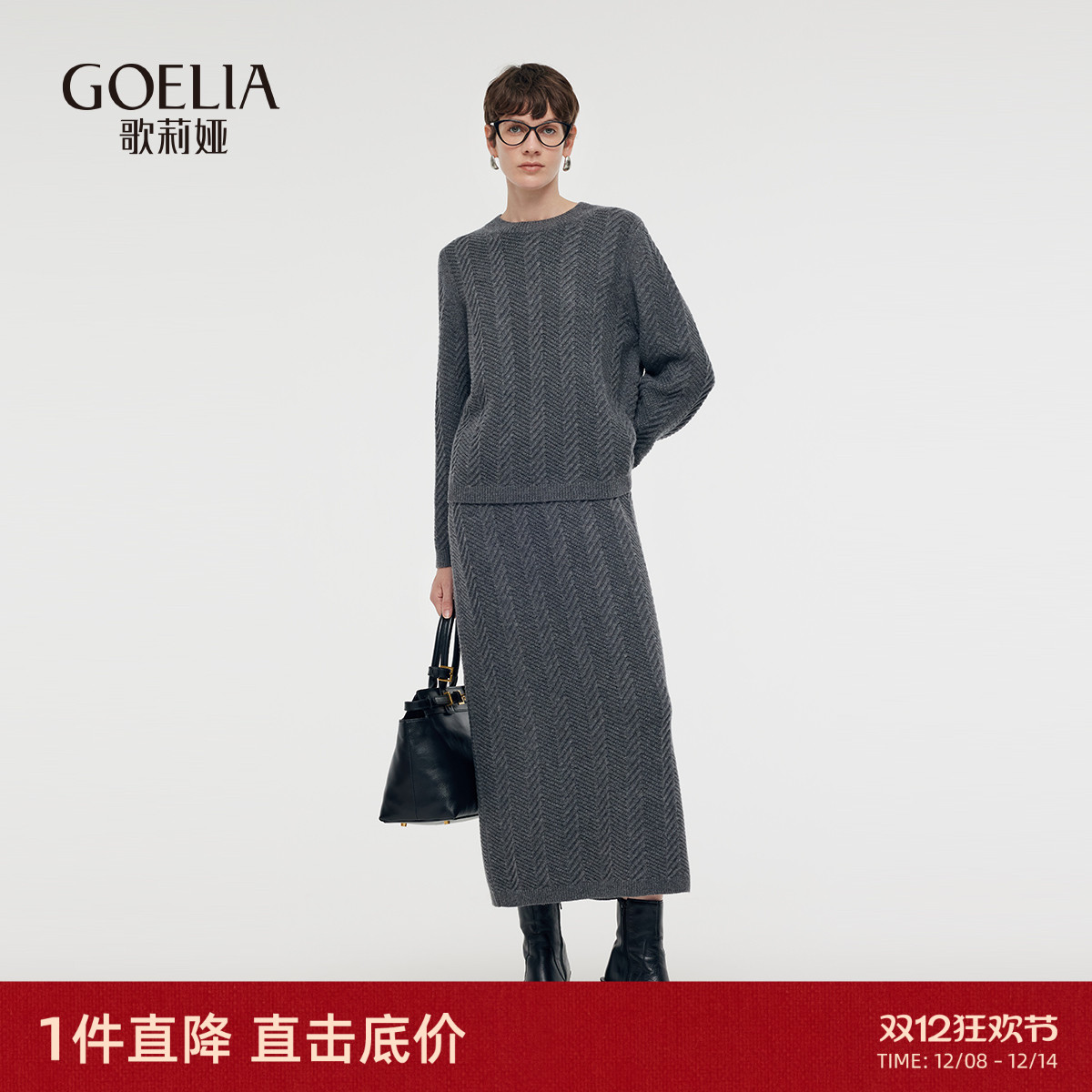 扭花时尚套装歌莉娅羊毛一整套女