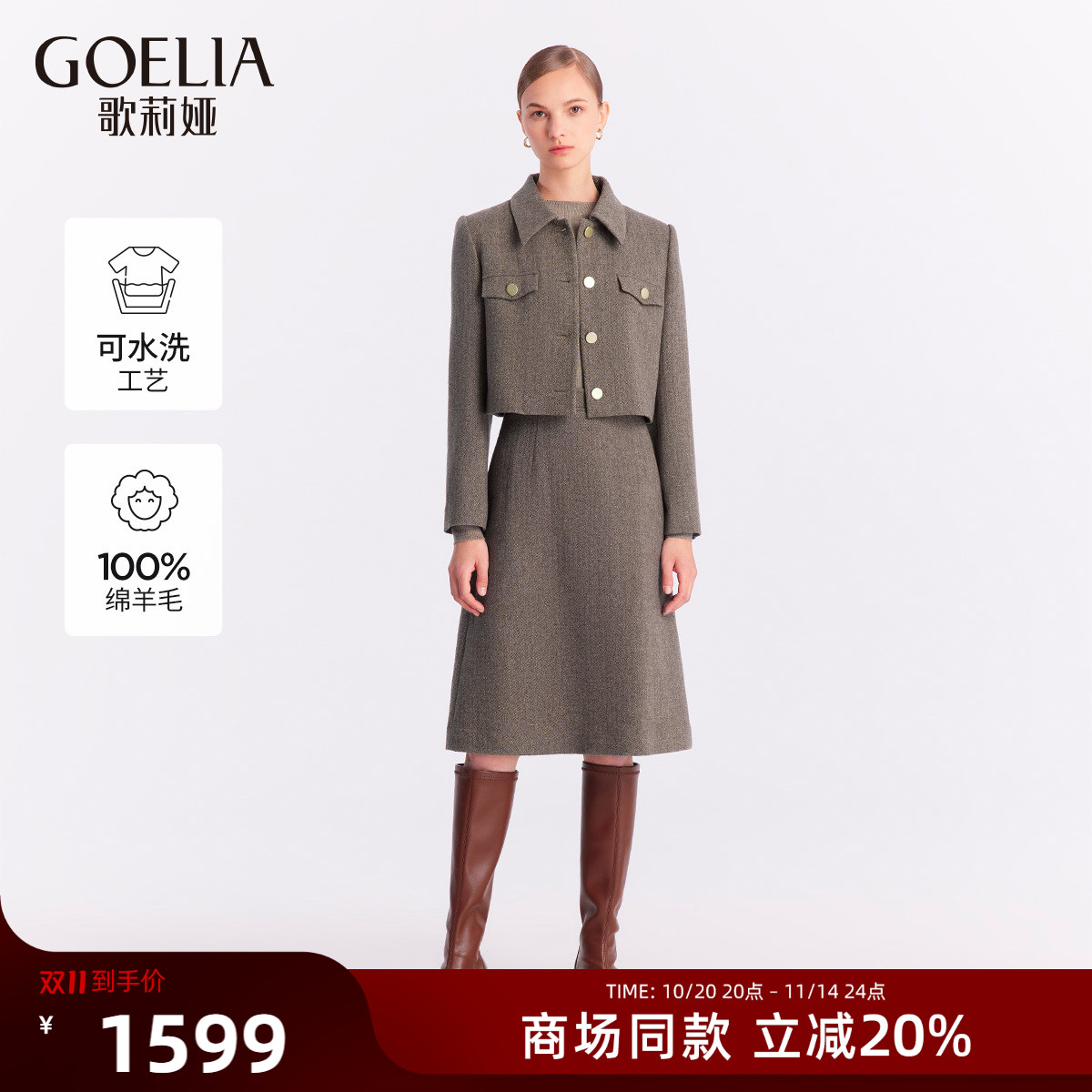 歌莉娅时尚套装羊毛冬季外套半裙