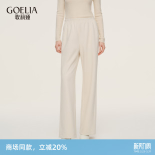 休闲垂感长裤 歌莉娅白色糯米裤 高腰针织直筒裤 2026新款 子女春季