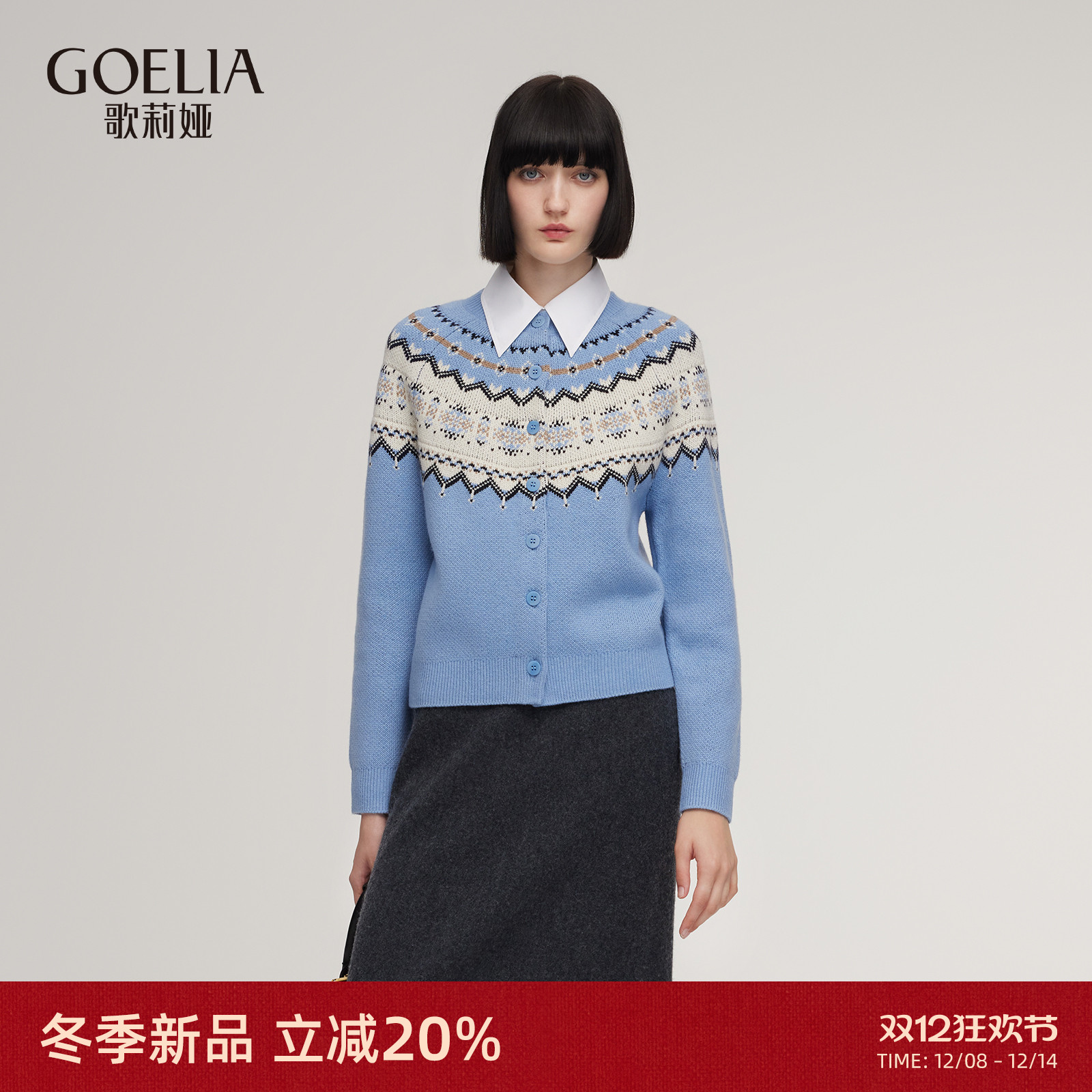 歌莉娅冬季费尔岛毛衣开衫上衣女