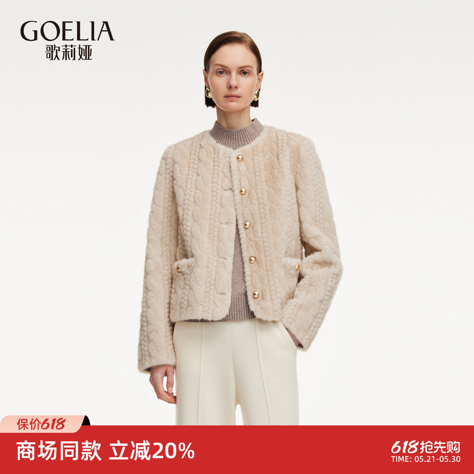 绞花肌理|歌莉娅人造皮草女新款冬季高级好看小个子毛毛外套