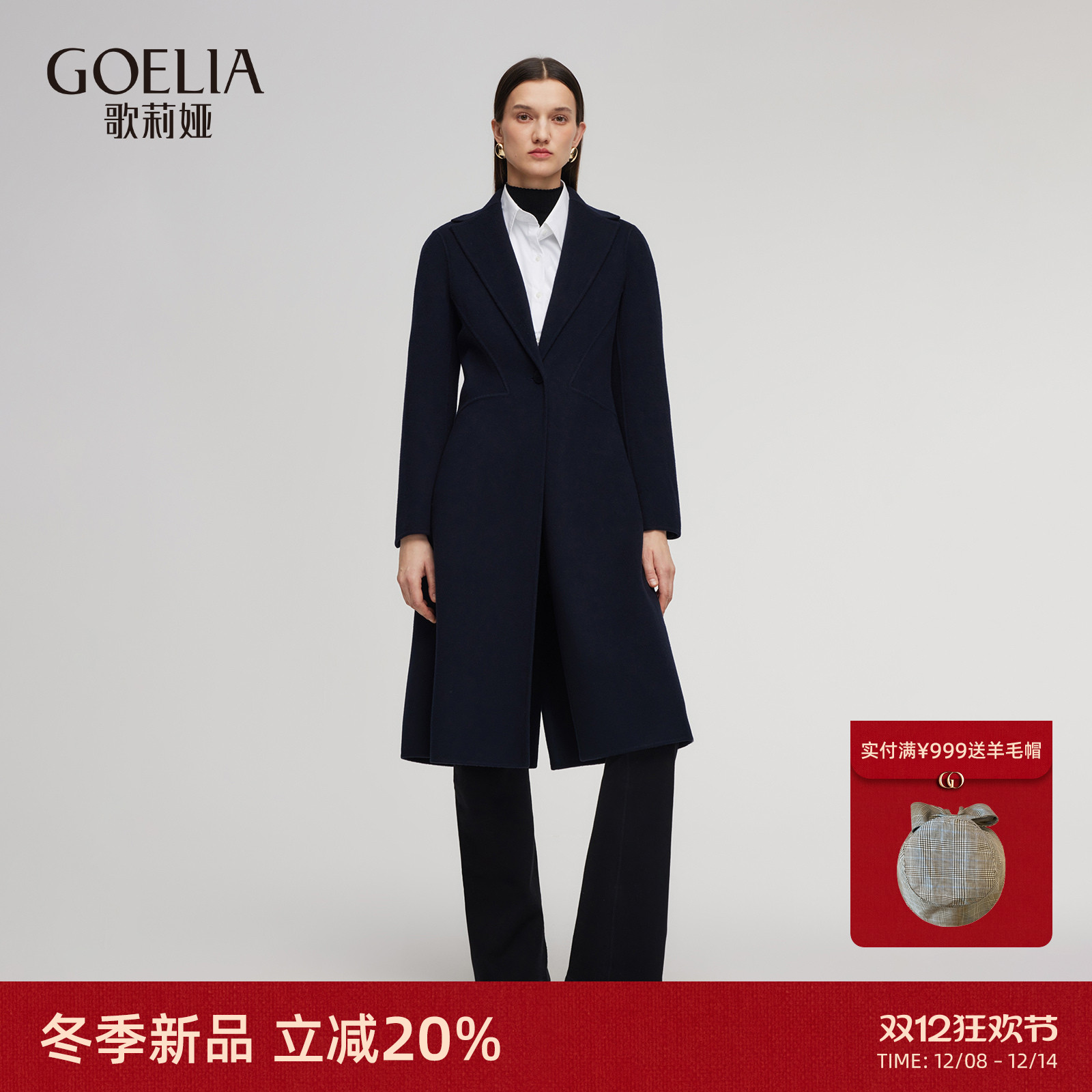 歌莉娅冬季全羊毛大衣长款外套女