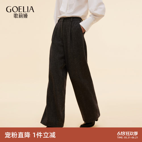 歌莉娅秋季宽松高腰羊毛阔腿长裤