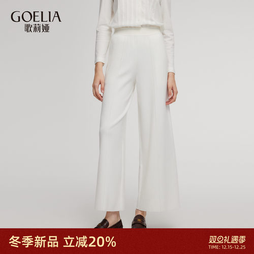歌莉娅莱赛尔高腰针织阔腿裤女