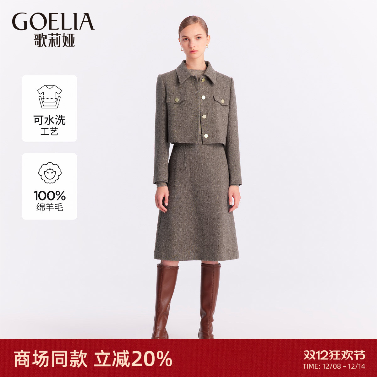 歌莉娅时尚套装羊毛冬季外套半裙
