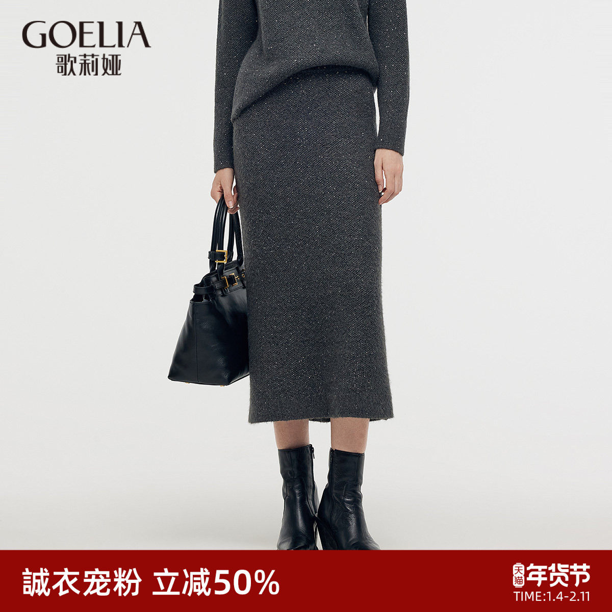 首降5折|歌莉娅半身裙女秋冬新款针织气质设计感包臀中长裙,女装/女士精品,半身裙,淘宝优惠券,粉丝福利购,淘宝优惠卷