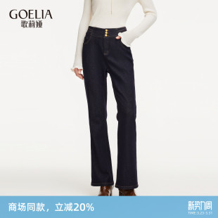 穿搭高腰弹力九分长裤 冬季 1ECLCD180 女新款 歌莉娅微喇牛仔裤