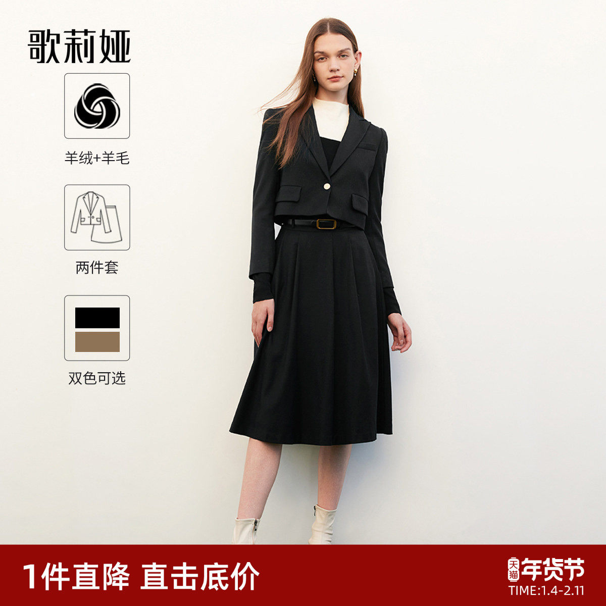 直降5折|歌莉娅羊毛套装女秋冬季高级感羊绒薄呢短外套黑色半裙,女装/女士精品,时尚套装,淘宝优惠券,粉丝福利购,淘宝优惠卷