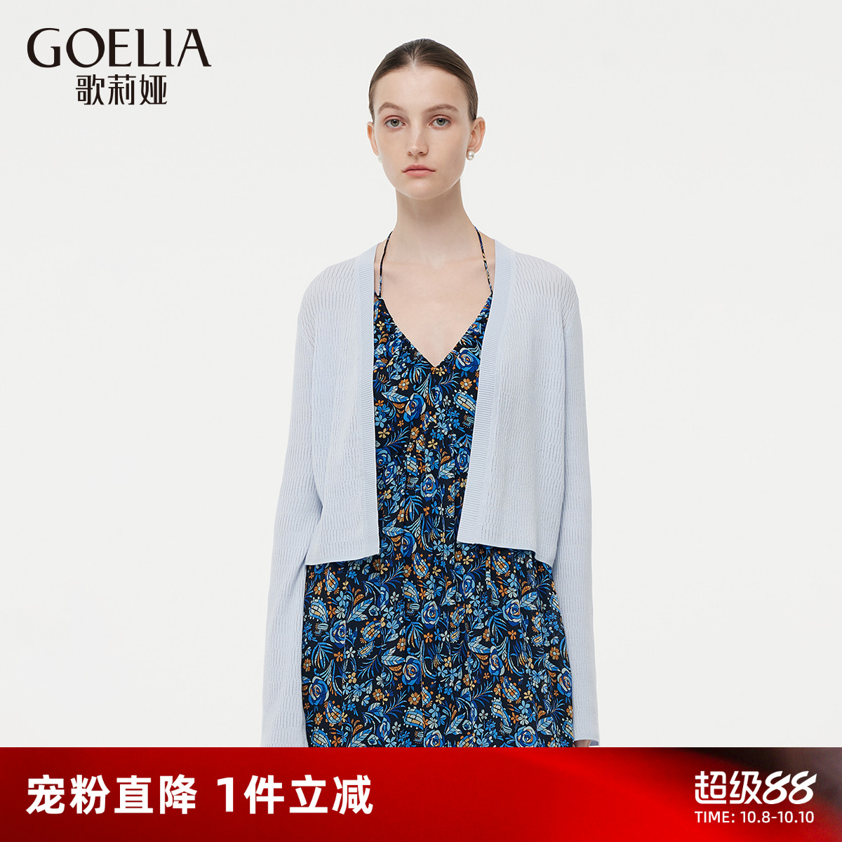 歌莉娅夏季新品V领喇叭袖开衫1E4L6J070